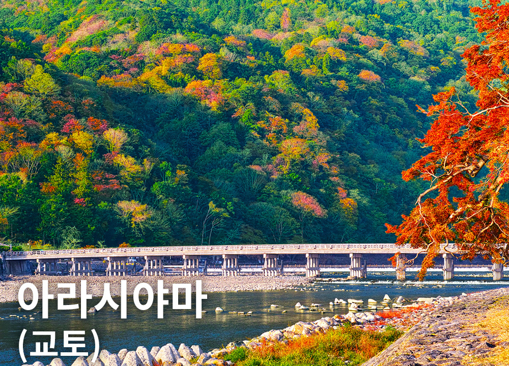 아라시야마(교토)