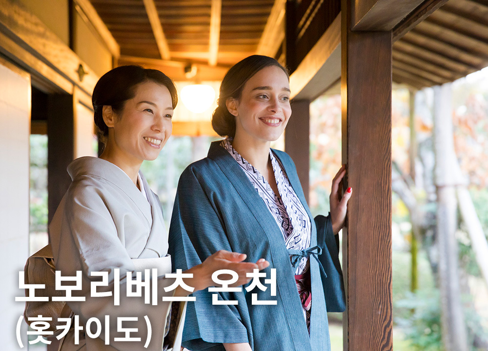 노보리베츠 온천(홋카이도)