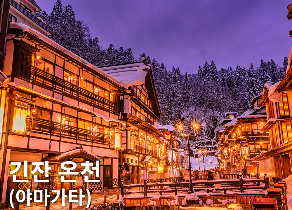 긴잔 온천(야마가타)